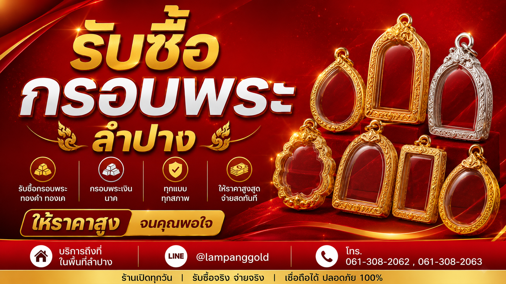 รับซื้อกรอบพระลำปาง Lampang Gold รับซื้อกรอบพระทอง กรอบพระเงิน กรอบพระนาก