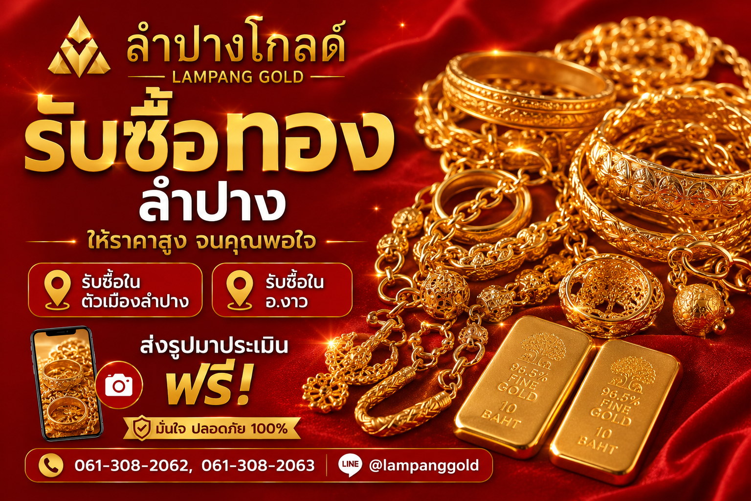 รับซื้อทองลำปาง Lampang Gold รับซื้อทองคำ ให้ราคาสูง ทั่วจังหวัดลำปาง