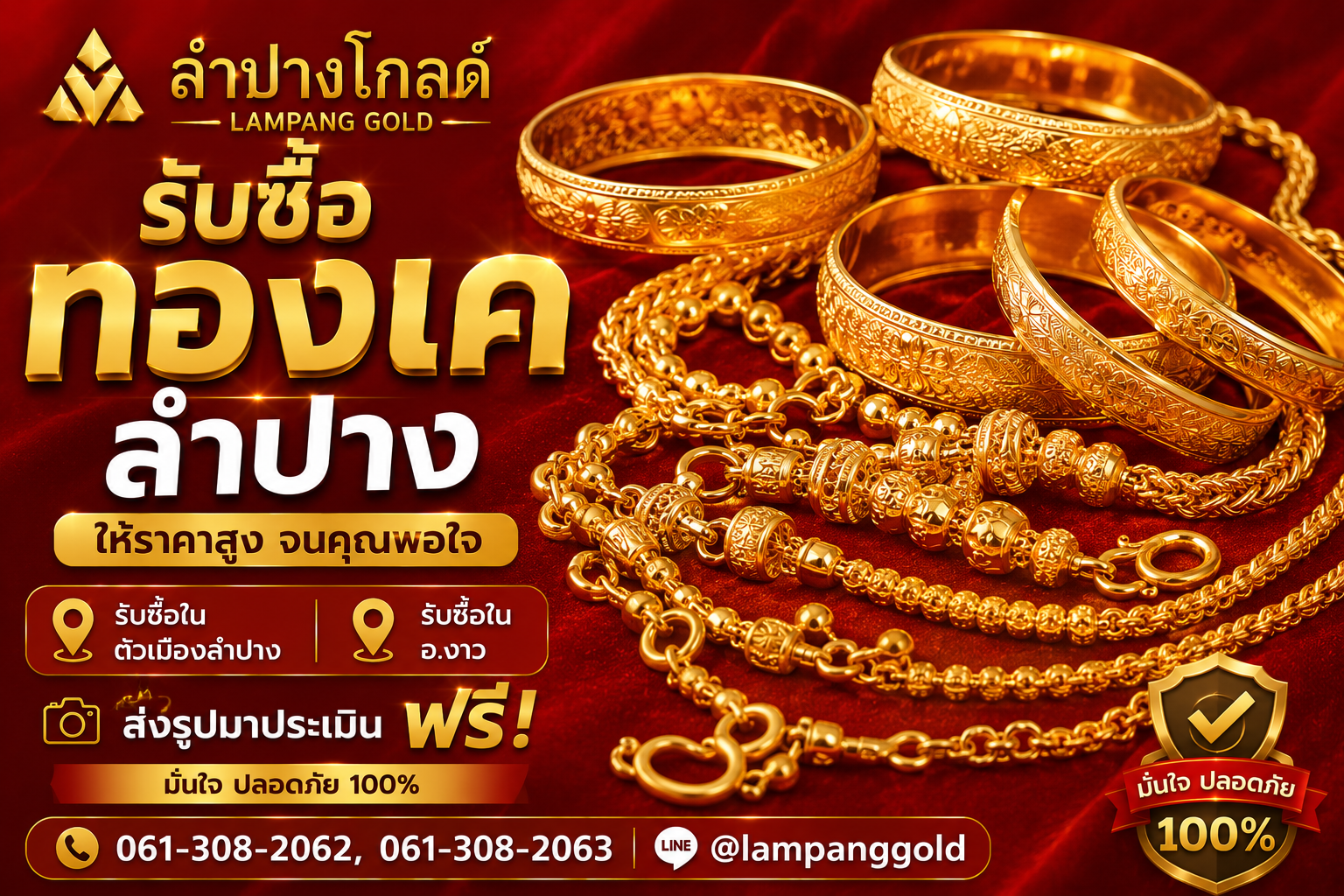 รับซื้อทองเคลำปาง Lampang Gold รับซื้อทอง 9K 10K 14K 18K 22K