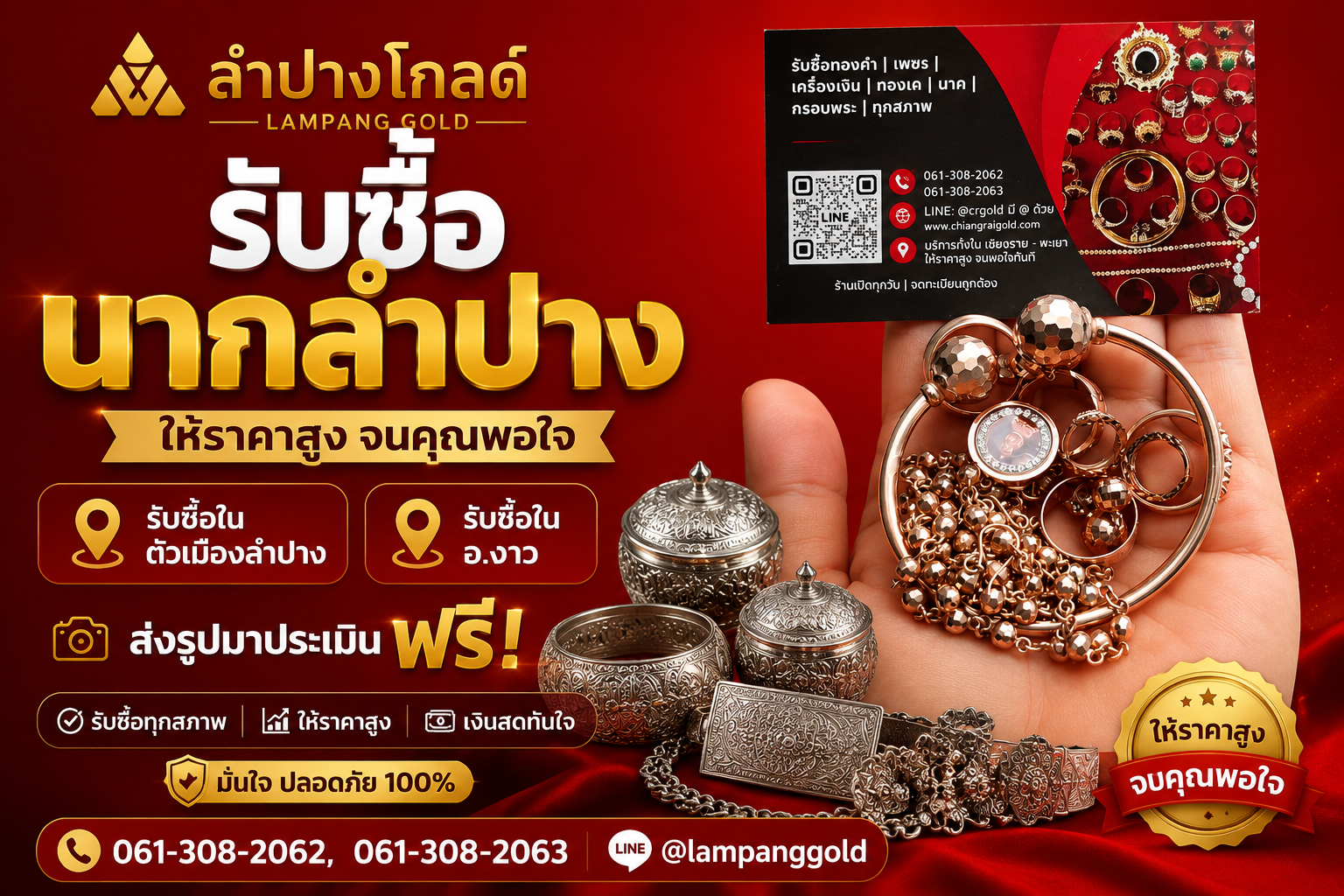 รับซื้อนากลำปาง Lampang Gold รับซื้อแหวนนาก สร้อยนาก กำไลนาก ให้ราคาสูง