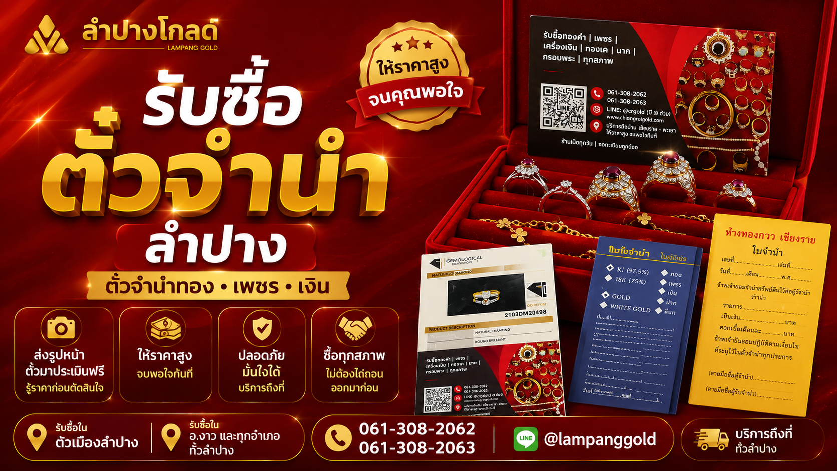 รับซื้อตั๋วจำนำลำปาง Lampang Gold รับซื้อตั๋วจำนำทอง เพชร เงิน