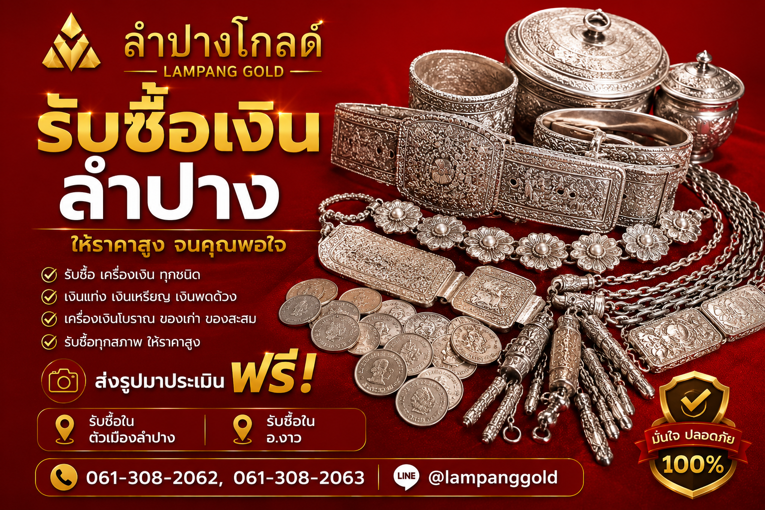 รับซื้อเงินลำปาง Lampang Gold รับซื้อเครื่องเงิน เงินแท่ง เงินโบราณ ให้ราคาสูง