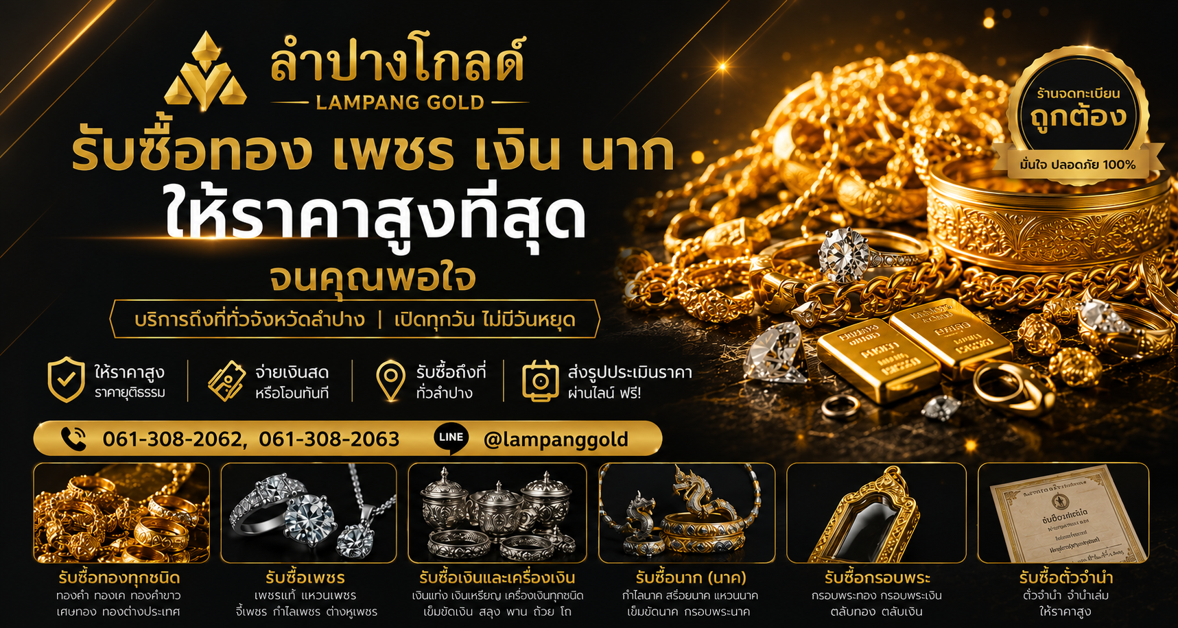 รับซื้อของมีค่าทั่วจังหวัดลำปาง Lampang Gold