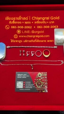 รับซื้อทองลำปาง รับซื้อสร้อยทอง แหวนทอง ต่างหูทอง กำไลทอง